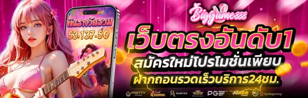 biggame888 สล็อต