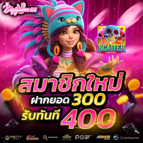 ทางเข้าเล่นสล็อต biggame888